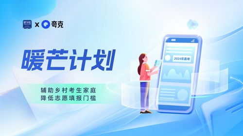 告別迷茫 夸克App“暖芒計(jì)劃3.0”點(diǎn)亮鄉(xiāng)村準(zhǔn)大學(xué)生心中的啟明星城
