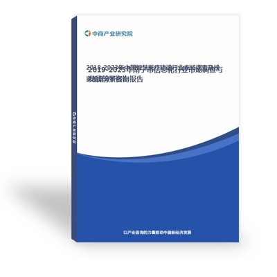 電子信息研究報(bào)告 市場(chǎng)信息咨詢與調(diào)查的價(jià)值、流程與趨勢(shì)分析